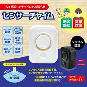 センサーチャイム/ワイヤレス/人感センサー/ドアチャイム/32種類/配線不要/簡単取付け/モーションEDN