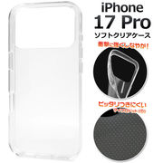 【iPhone 17 Pro用】マイクロドット ソフトクリアケース iphoneケース(アイフォン17プロ)