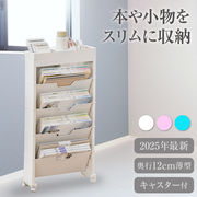 [生活用品] マガジンラック スリム ワゴン キャスター付き 5段式 おしゃれ 北欧 ナチュラル 収納ワゴン