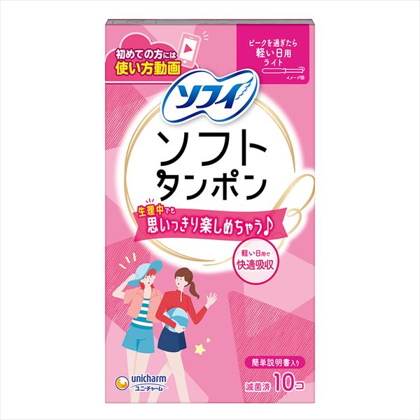 チャームソフトタンポンライト