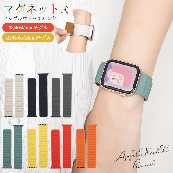マグネット式 Apple Watch用バンド M/Lサイズ　好きな箇所でピタッと張り付く♪　