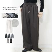 ヘリンボーン柄 タックワイドパンツ