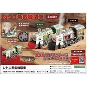 レトロ蒸気機関車