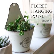 ◆アビテ◆空間を優しく包むガーデンシリーズ♪【フローレット・ハンギングポット・L】