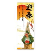 【お正月】日本製 made in Japan 正月 年賀ポスター 728×257mm×5枚セット