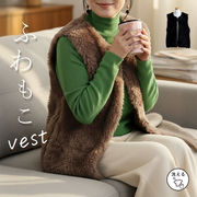 プードル調エコファーベスト ファー プードルファー ボア ベスト ジレ 羽織 防寒 エコファー 暖か