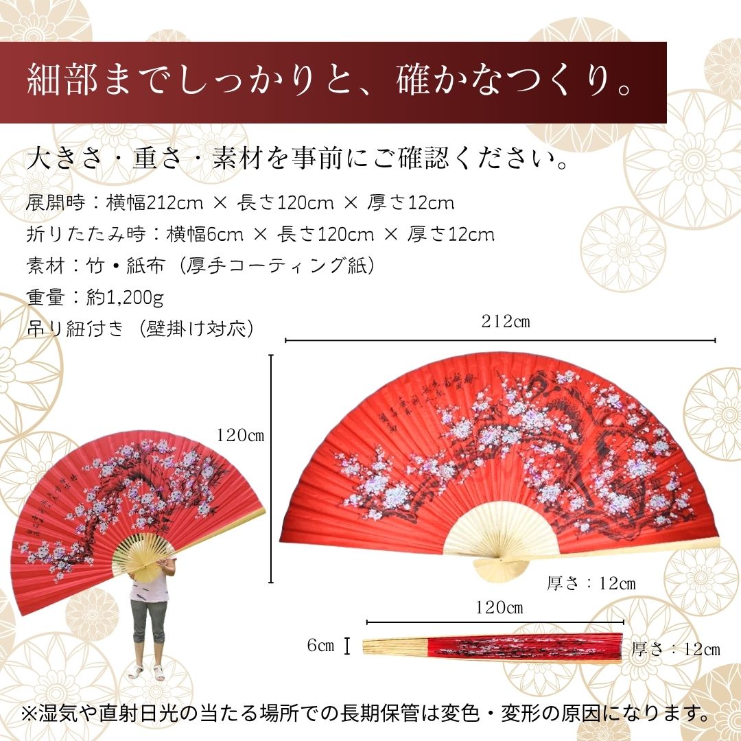 巨大 扇子 梅の花 212cm コスプレ 演劇 レッド 和風 壁掛け インテリア 装飾 舞台 ダンス 撮影 飾り 和室 旅館 店舗 ディスプレイ 開店祝い 大型扇子 和風インテリア 和装 SNS 映え 行事 日本文化 和風 パーティー 祭り 学園祭 文化祭 町内会 装飾 撮影小道具 舞台衣装 正月 巨大 扇子 梅の花 212cm コスプレ 演劇 レッド 和風 壁掛け インテリア