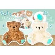 もこもこベアーおすわり20cmぬいぐるみ【ぬいぐるみ】