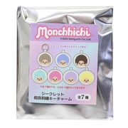 【キーホルダー】モンチッチ シークレット相良刺繍キーチャーム 全7種の内どれか1個