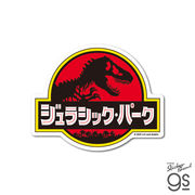 ジュラシック・ワールド ダイカットステッカー ジュラシック・パーク ロゴ 恐竜 化石 映画 グッズ JUR-001
