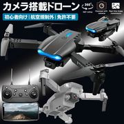 カメラ付き小型ドローン/練習機/室内/折りたたみ/撮影/初心者向け/ラジコン/ミニドローン