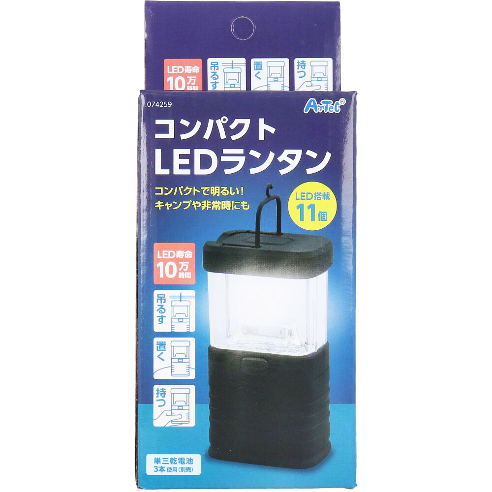 コンパクトLEDランタン