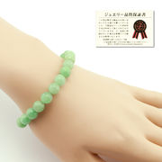 新美ジェイドブレス＜ジュエリー品質保証書付き＞