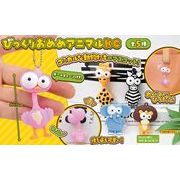 びっくりおめめアニマルKC【マスコット】