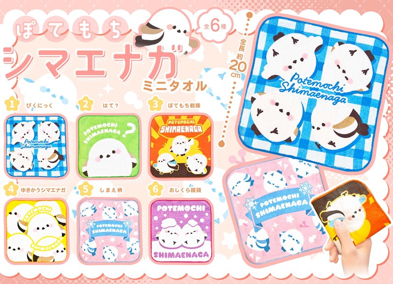 【さいかさん専売】トオル0.999 ぽてもちシマエナガミニタオル【タオル】 | 卸売・ 問屋・仕入れの専門