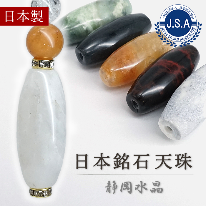 静岡水晶 白 黄 天珠 約32mm 静岡県産 【 一点もの 】 日本製 自社製 日本銘石 貫通穴 ビーズ 希少 お守り