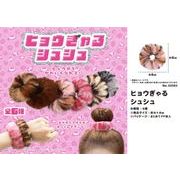 ヒョウぎゃるシュシュ