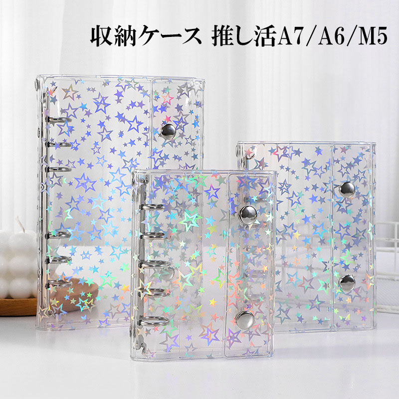 収納ケース M5 A6 A7 文房具 ノートカバー ノート pvc 写真 シールノート シール帳 ステッカー