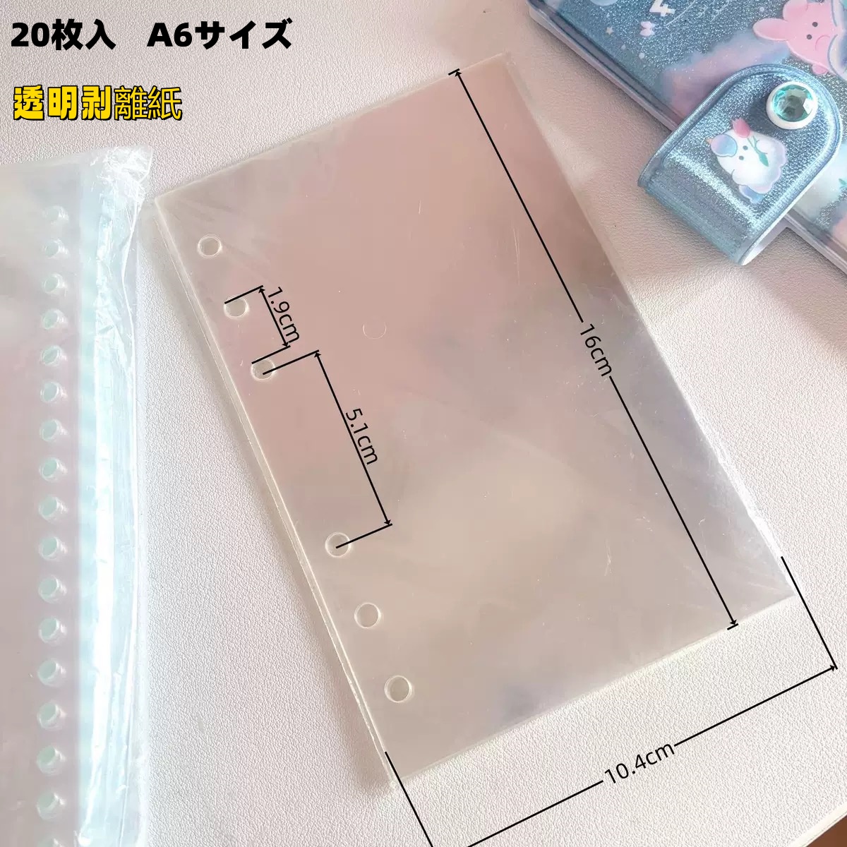 M5A6 透明剥離紙　シール台紙　PETフィルム　剥離シート　シール帳　シール収納　リフィル　20枚入　DC　