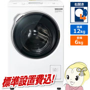 ドラム式洗濯乾燥機 【標準設置費込】 AQUA アクア まっ直ぐドラム 洗濯12kg/乾燥6kg 右開き ホワイト
