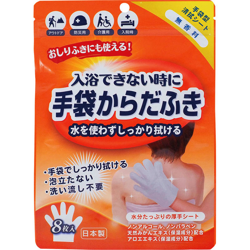 （欠品・9月下旬頃入荷）手袋からだふき8枚入 D00012 無香料