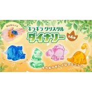 キラキラクリスタルダイナソー4種 SY-5370