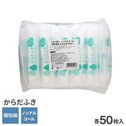 大和物産 個包装からだふき 50本入り 081093