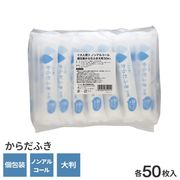 大和物産 個包装からだふき 大判 50本入り 081094