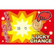 削りカスの出ないスクラッチくじ（50枚） 当り 44-2016