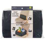荷物の転落防止！シートボックス腰クッション 91600