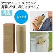 真空ステンレスサーマルポケットボトル１２０ｍｌ（モカ）