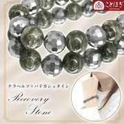 テラヘルツ×バドガシュタイン ブレスレット ロシア産 日本製 自社製 健康ストーン ことほぎ 天然石