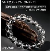 天然石 5A 超透明 水晶 ブレスレット 8-16mm 白水晶 クリスタル 丸ビーズ パワーストーン