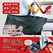 ワンタッチ折りたたみカーサンシェード L CA-02
