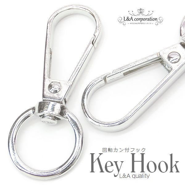 ★新商品★5個価格★回転カン付きキーホルダー★便利なキーフック★大サイズ