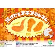 【２月１２日入荷決定】揚げたてチキン消しゴム