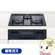 ビルトインガスコンロ HARMAN ハーマン DG32T1VQ1-13 都市ガス用 3口 幅60cm グレーホーロートップ/ブ・
