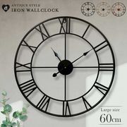 壁掛け時計 アイアンフレーム 60cm 大 おしゃれ 掛け時計 全3色 シンプル 壁時計 リビング 秒針なし