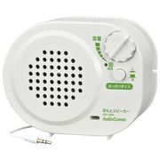 耳もとスピーカー 乾電池式 AudioComm
