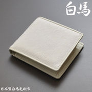 【日本製財布】白馬毛×牛革短財布 （国産・午年・丙午・金運・開運）紳士二つ折り財布