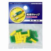 絶縁キャップ 1.25黄/緑 20個入 DZ-TIC1.25YG