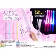 【４月以降入荷予定】光るピカピカパステルスティック