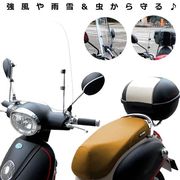 スクーターウインドスクリーン