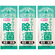 携帯用アルコール除菌ジェル３ヶ入 15-316