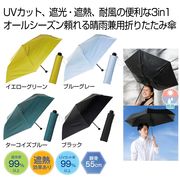 晴雨兼用　３ｉｎ１折りたたみ傘１本　粗品/ノベルティ/景品/配布/記念品/ギフト/季節/桜