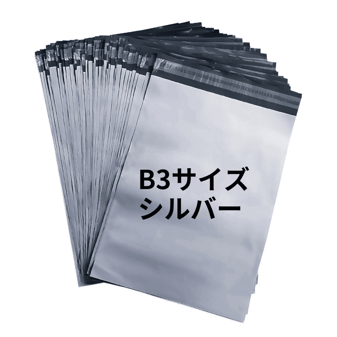 【訳あり超特価】宅配ビニール袋　縦52cm横38cm B3サイズ　100枚入　強粘着テープ付き　シルバー