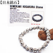 【日本銘石】代理店　ブレスレット　岩手県姫神小桜石(140)  日本銘石協会認定販売　カード付
