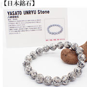 【日本銘石】代理店　ブレスレット　茨城県八郷雲龍石(132)  日本銘石協会認定販売　カード付