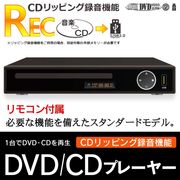 DVD/CDディスクプレーヤー HAK-DV01 | 卸売・ 問屋・仕入れの専門