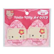 【コスメ雑貨】ハローキティ メイクパフ2Ｐ ハワイアン